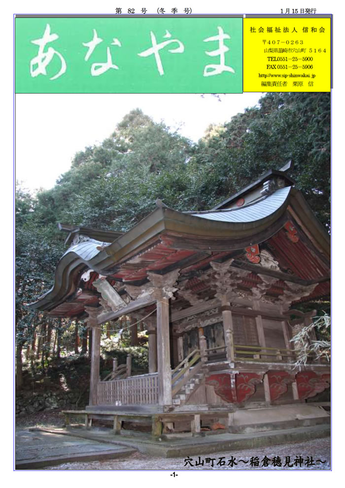 あなやま通信 第82号 冬号 信和会