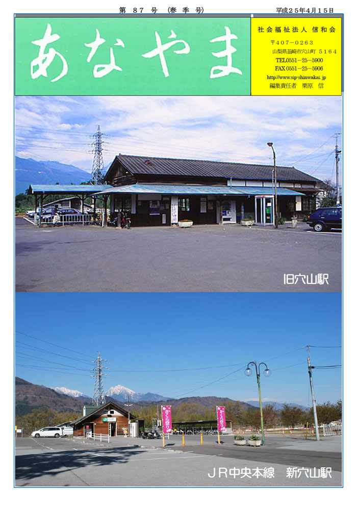 あなやま通信 第87号 春号 信和会