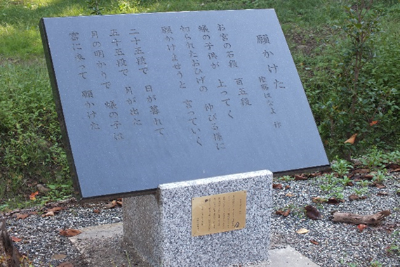 穴山町 歌碑 願かけた