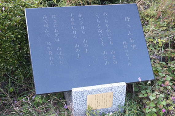 穴山町 歌碑 母さんお里