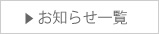 お知らせ一覧 社会福祉法人 信和会